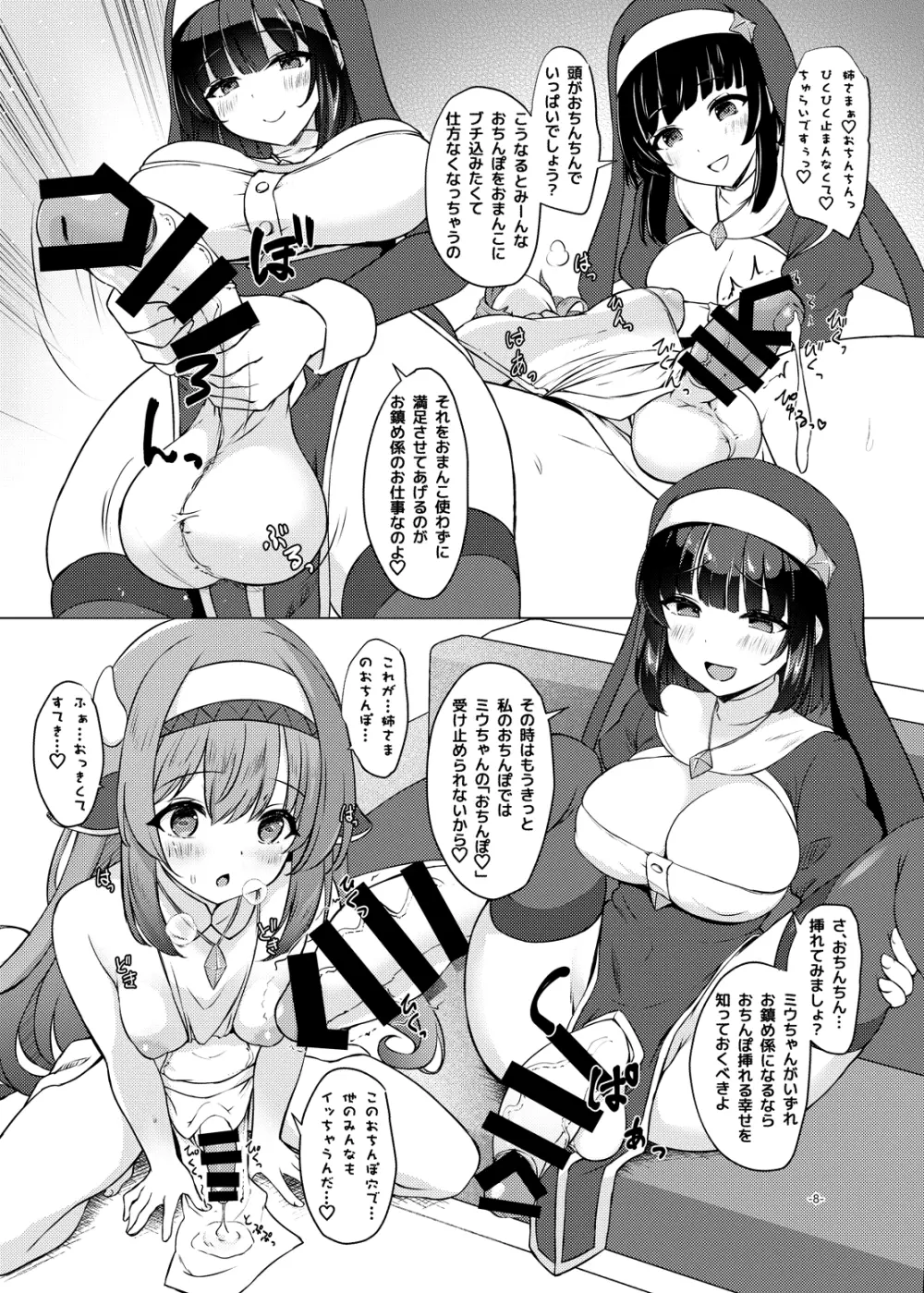 ふたしごおしえてっ Page.7