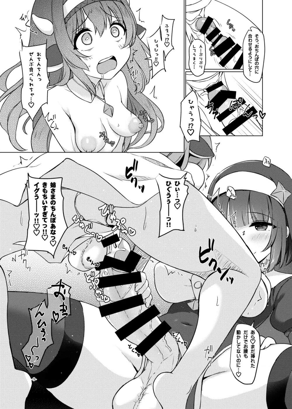 ふたしごおしえてっ Page.8