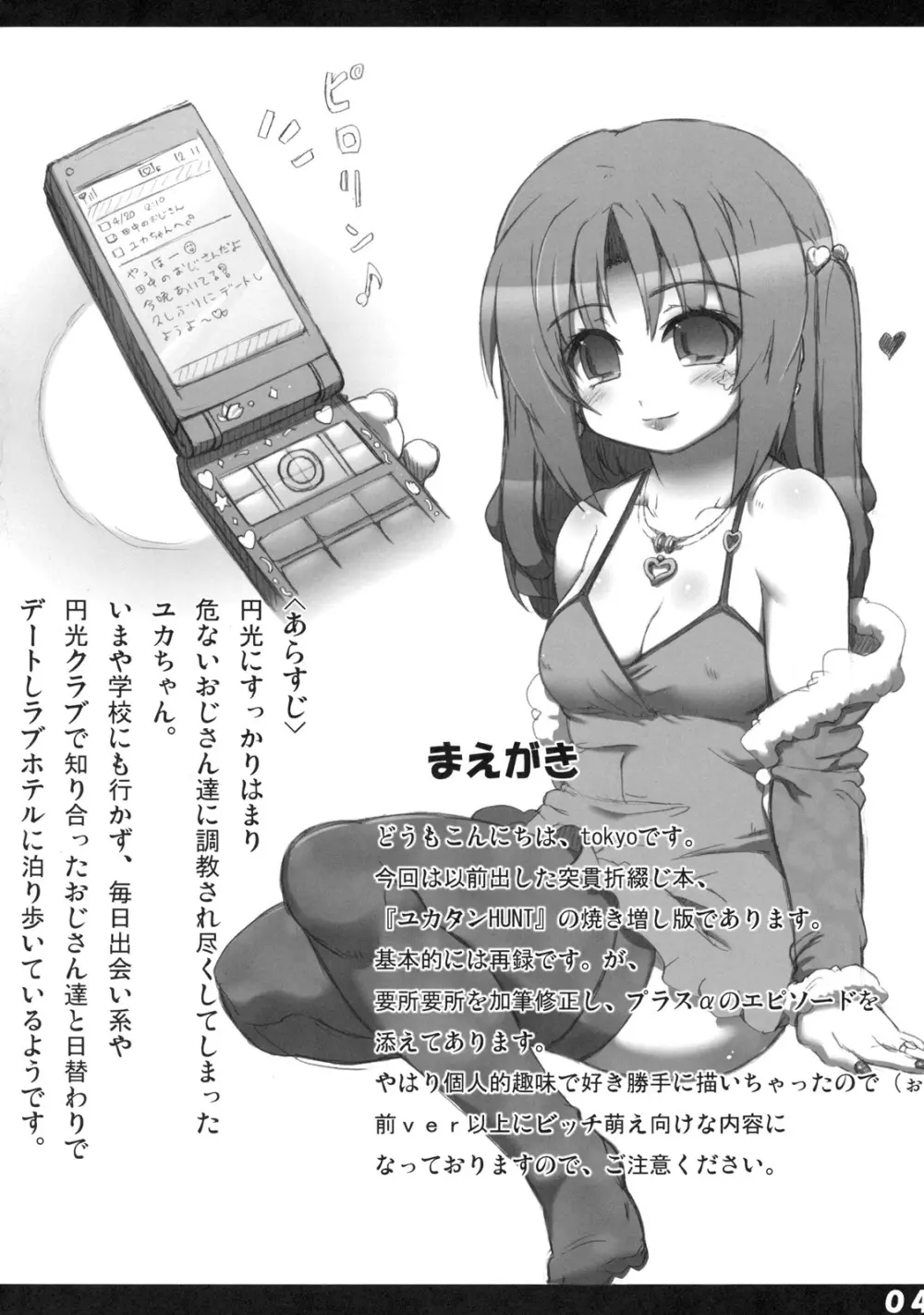 ユカタンHUNT 増量ばん Page.3