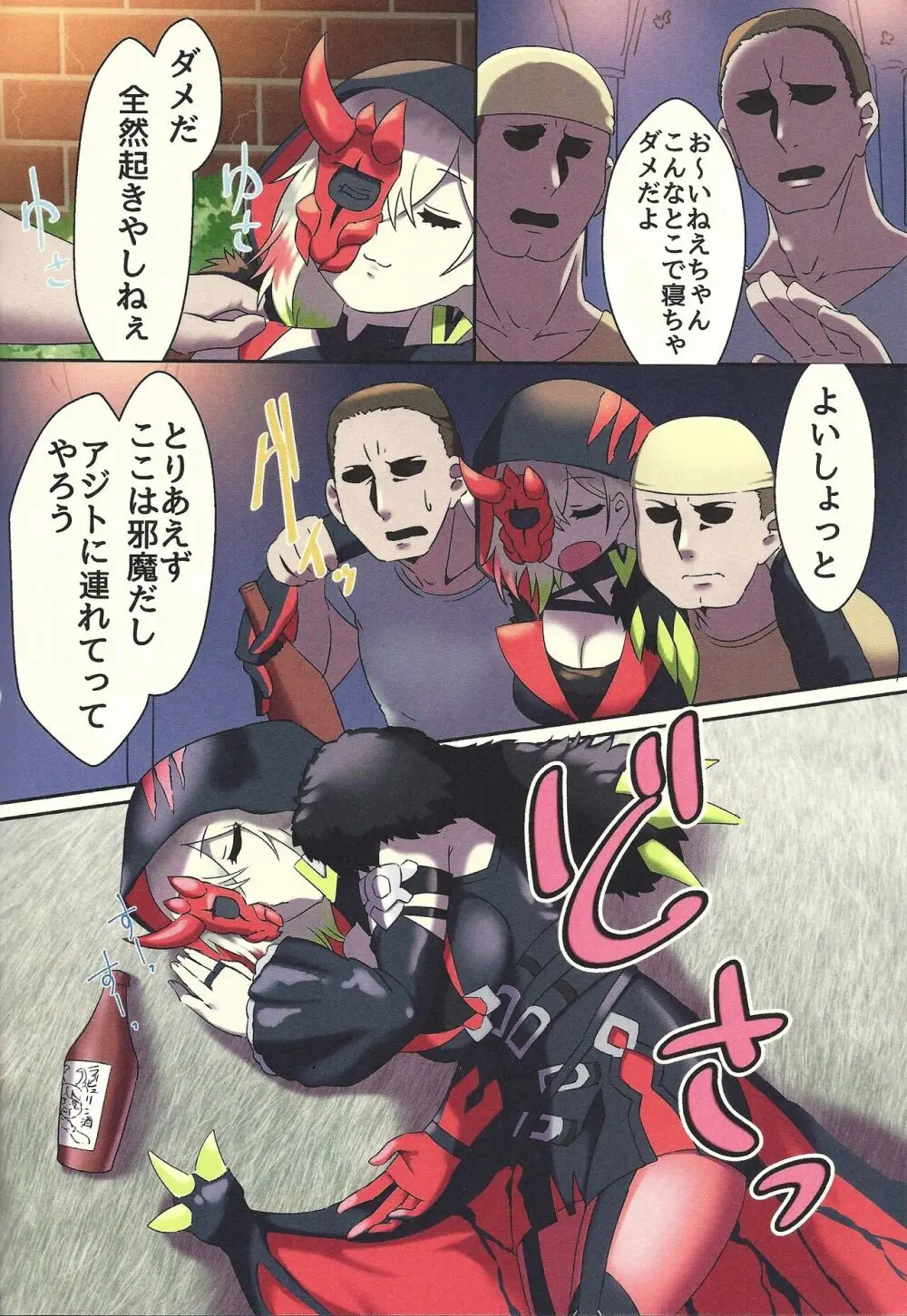 でぃあべるすたーは寝てるだけ Page.3