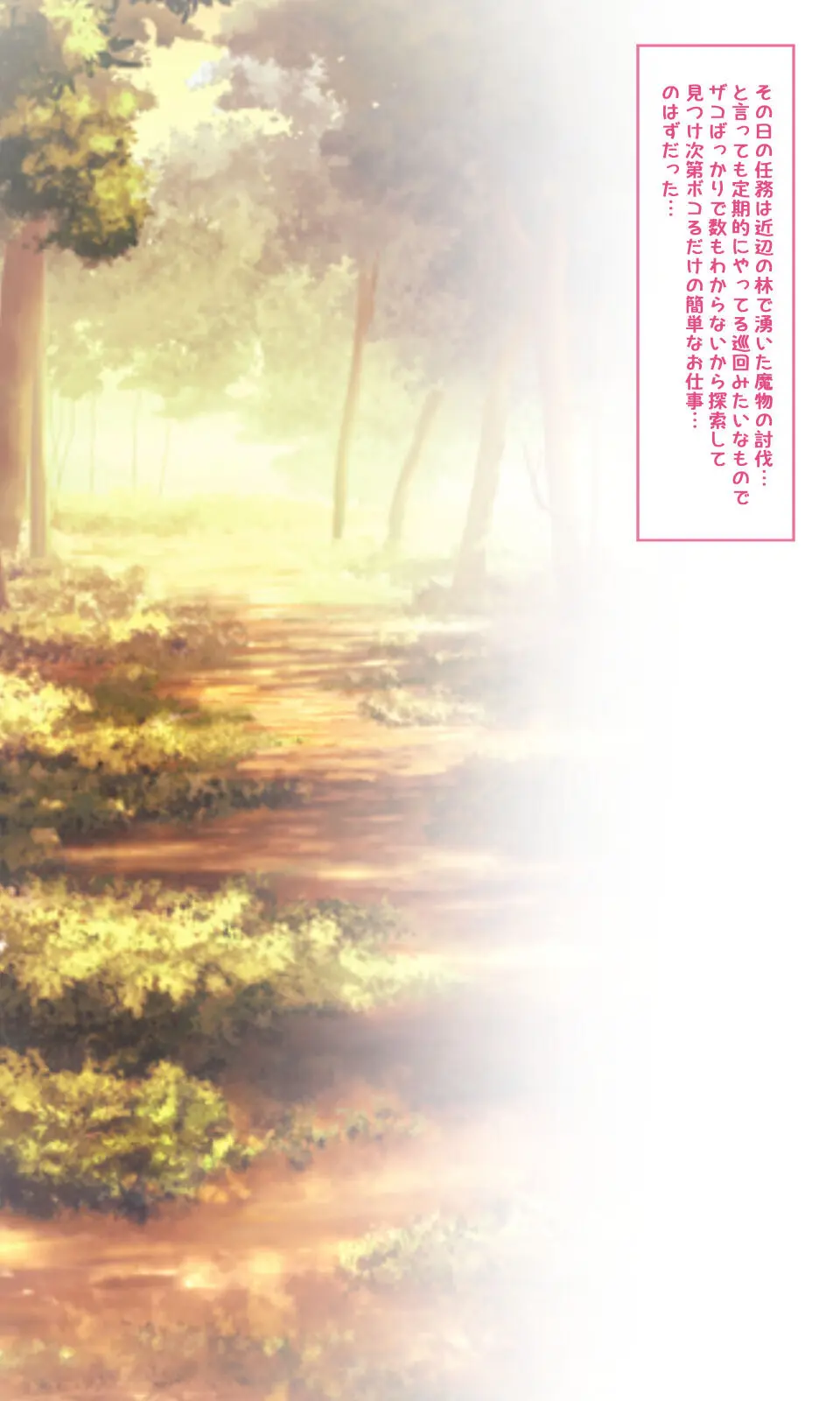 魔物図鑑19「舐霊」 Page.2