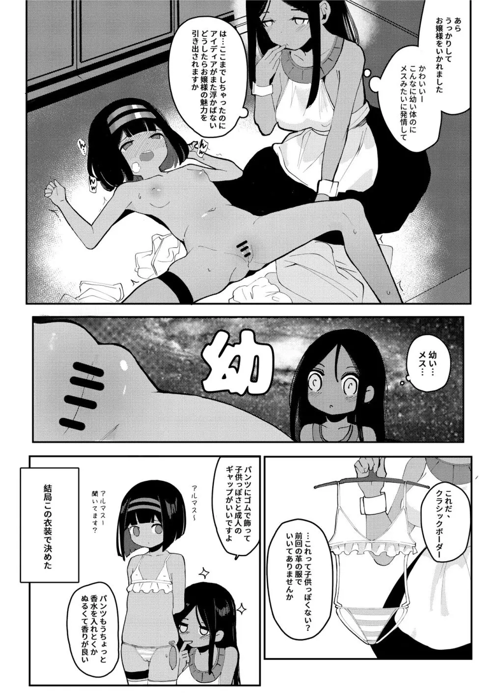 大人しく調教されわらわ専用のおもちゃになるがよい Page.7