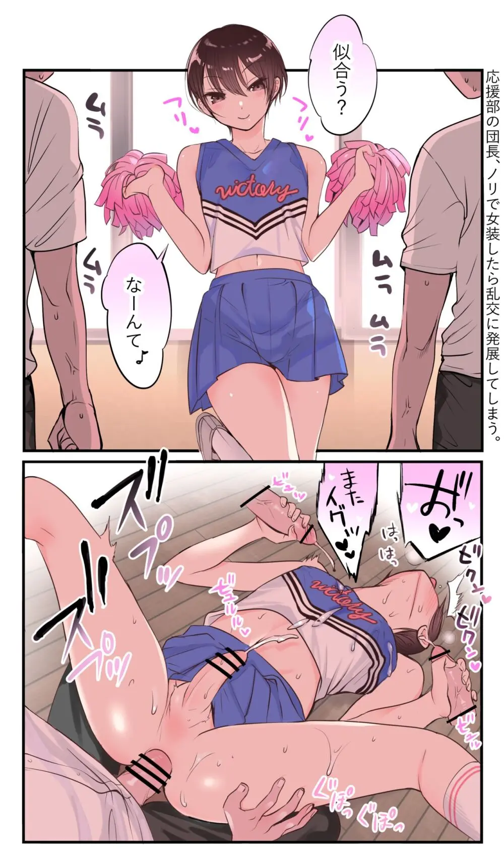 ♂チアリーダー Page.4