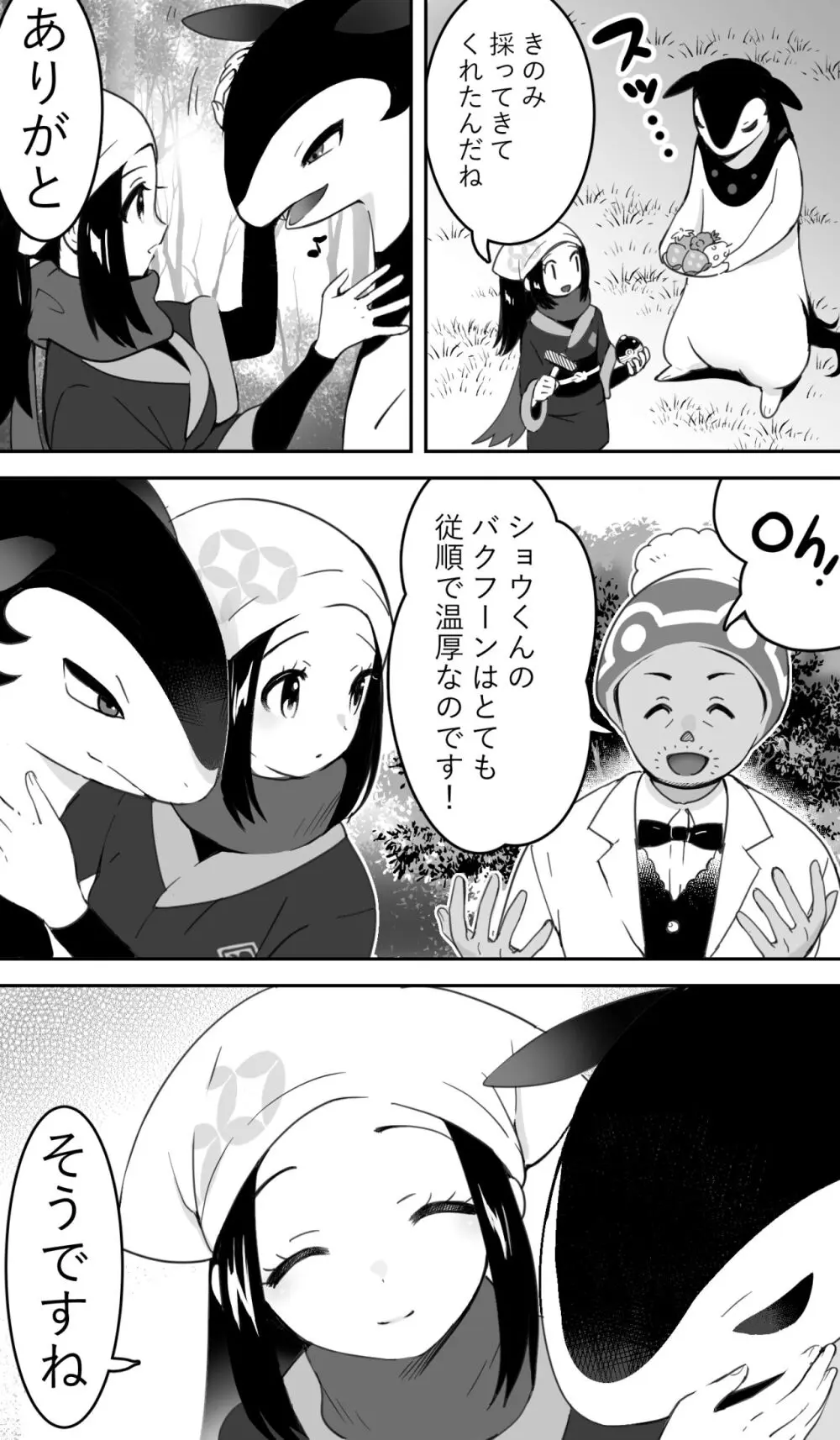 ヒスイバクフーン×ショウ 漫画 Page.3