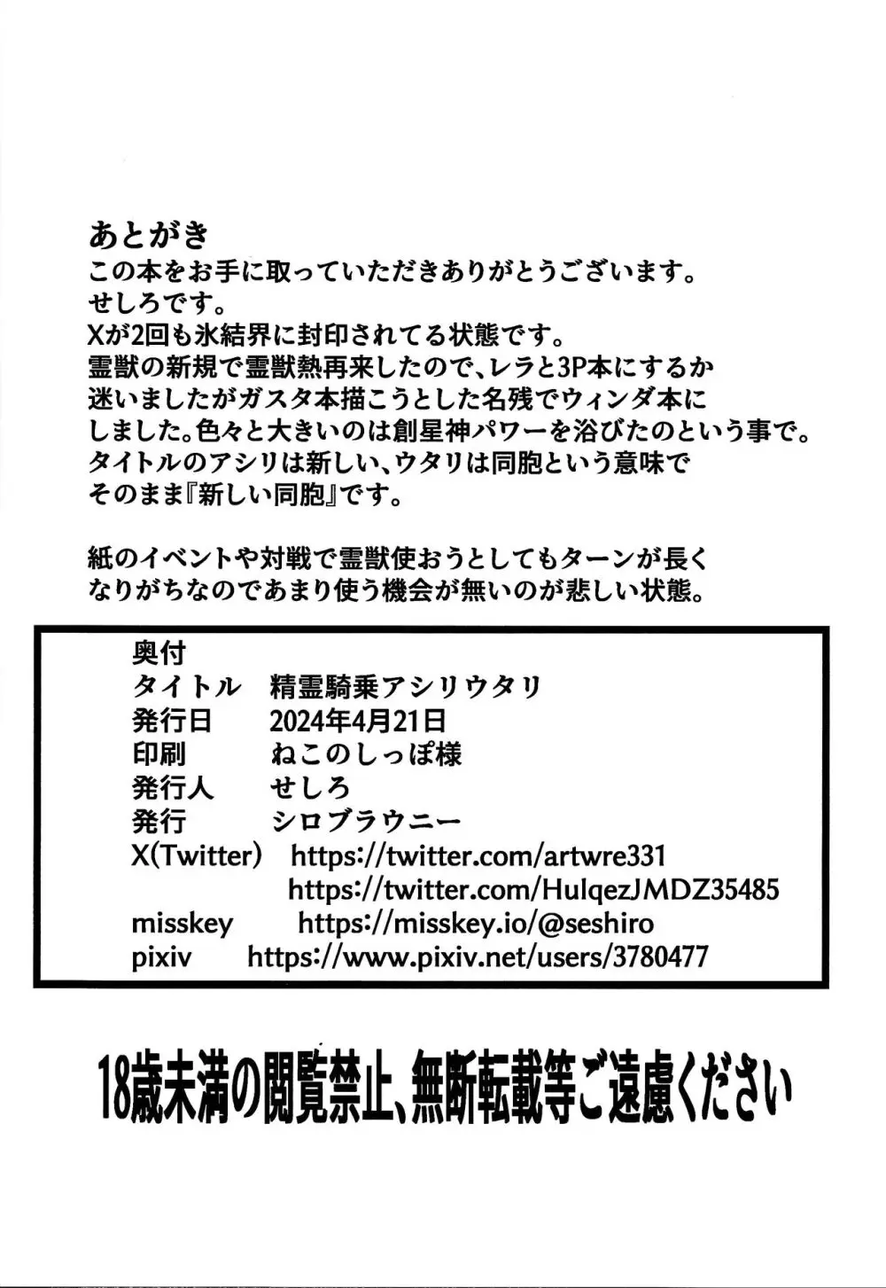 精霊騎乗アシリウタリ Page.17