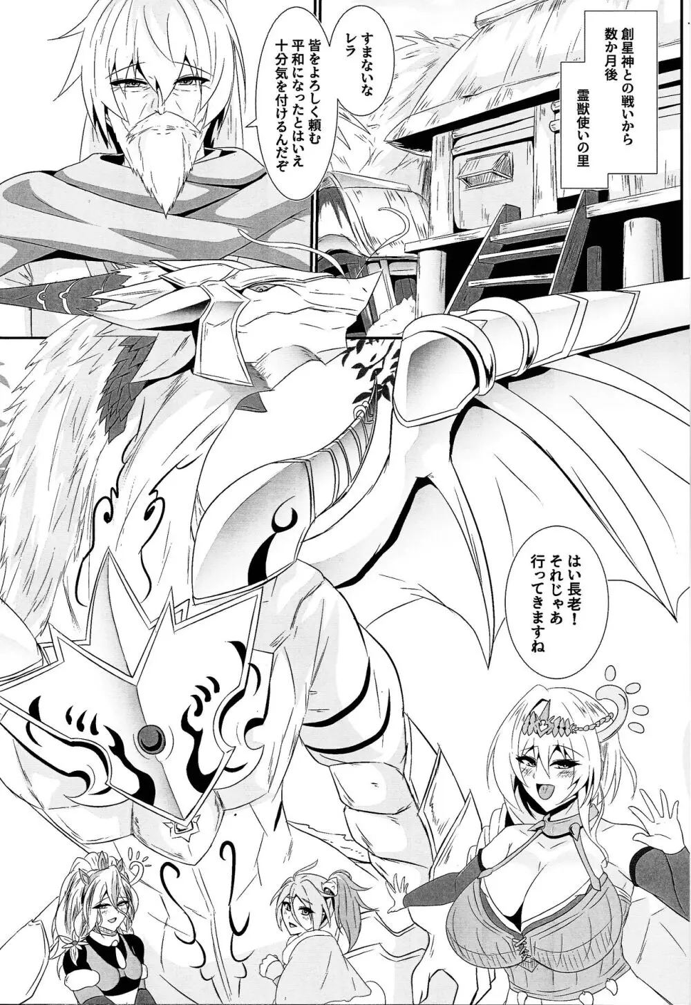 精霊騎乗アシリウタリ Page.3