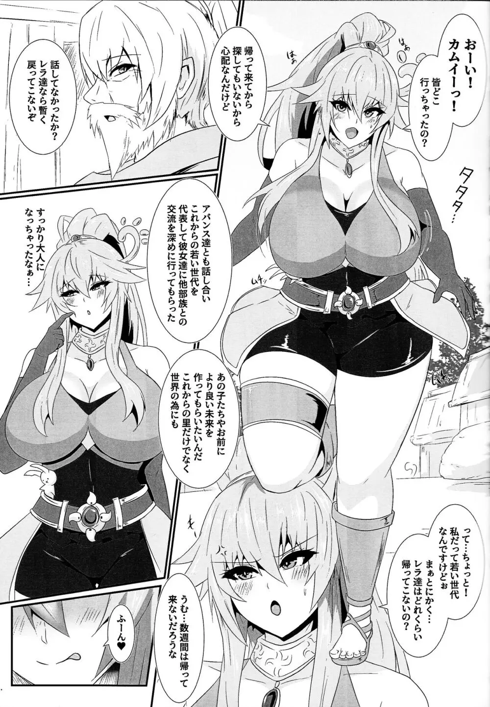 精霊騎乗アシリウタリ Page.4