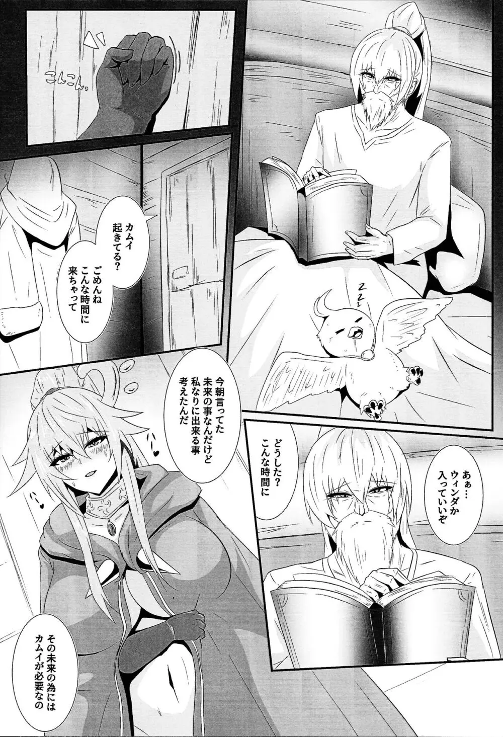 精霊騎乗アシリウタリ Page.5