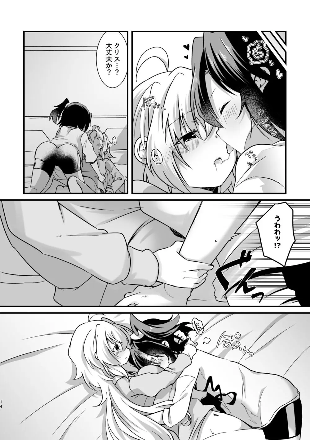 Heart Beatが止まらない Page.13