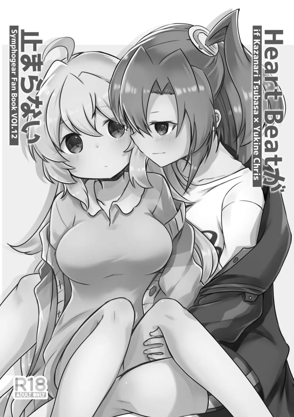 Heart Beatが止まらない Page.2