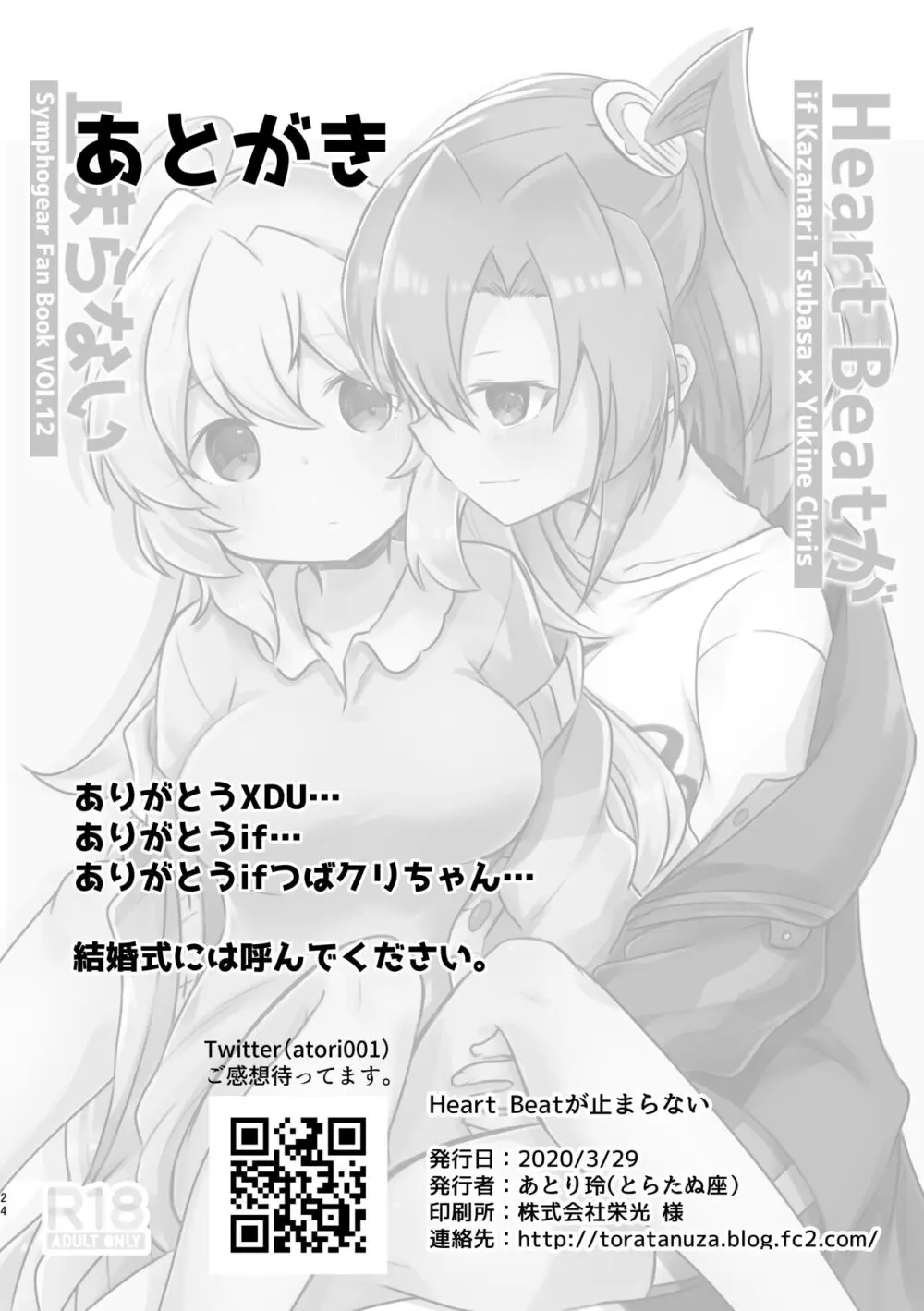 Heart Beatが止まらない Page.23