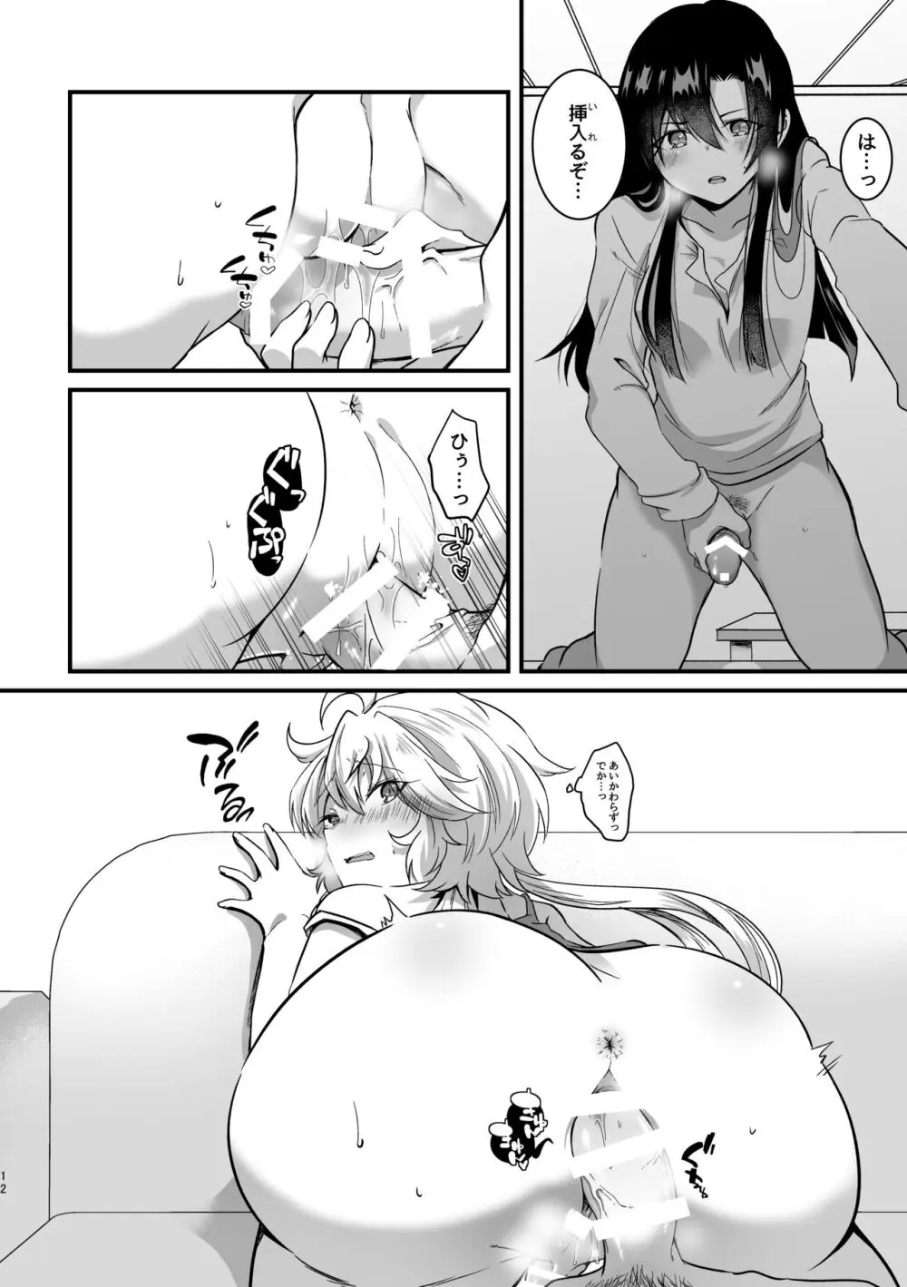 好奇心に猫が鳴く Page.13