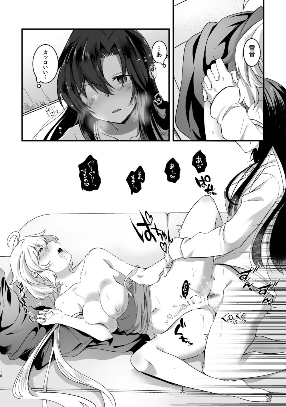 好奇心に猫が鳴く Page.19