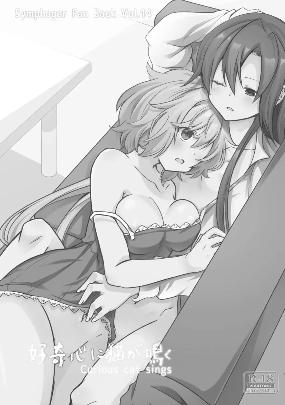 好奇心に猫が鳴く Page.2