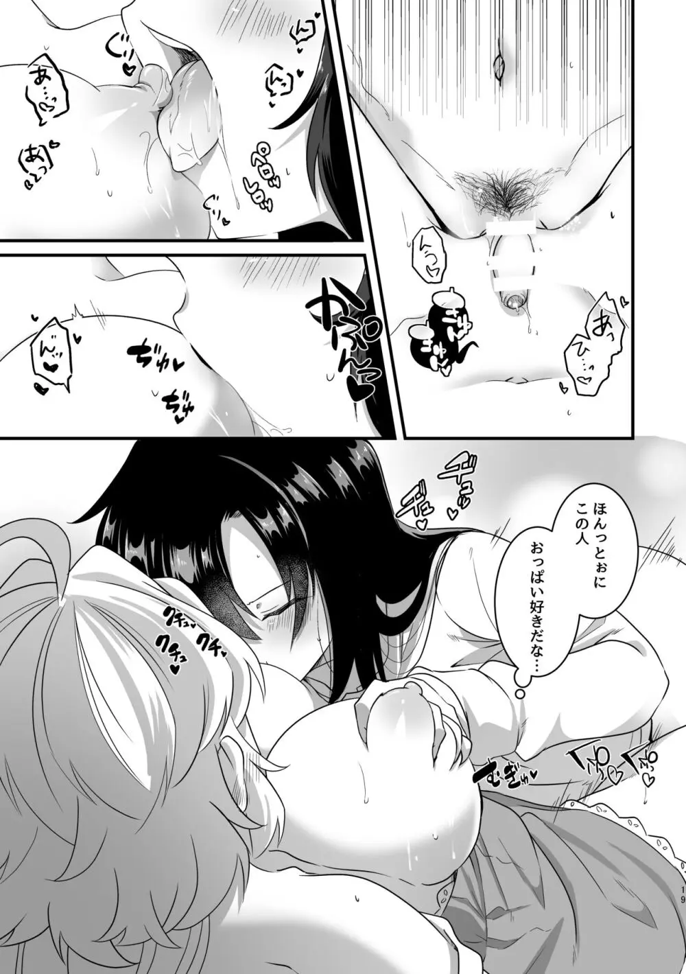 好奇心に猫が鳴く Page.20