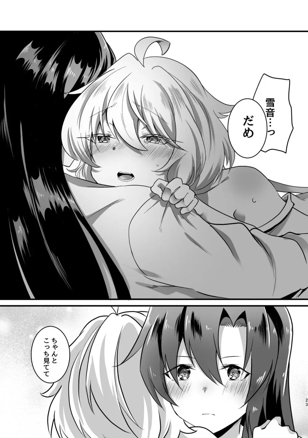 好奇心に猫が鳴く Page.24