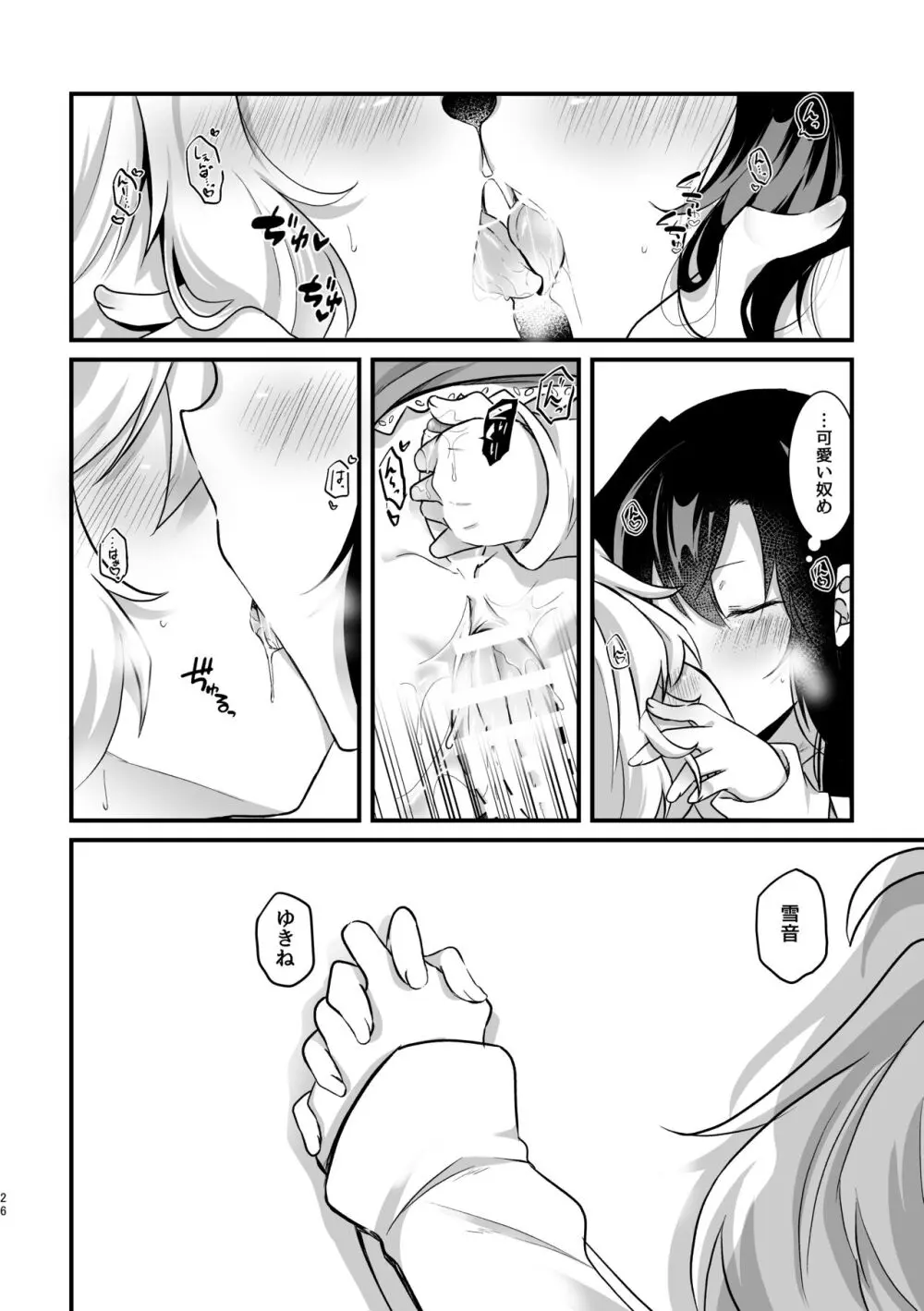 好奇心に猫が鳴く Page.27