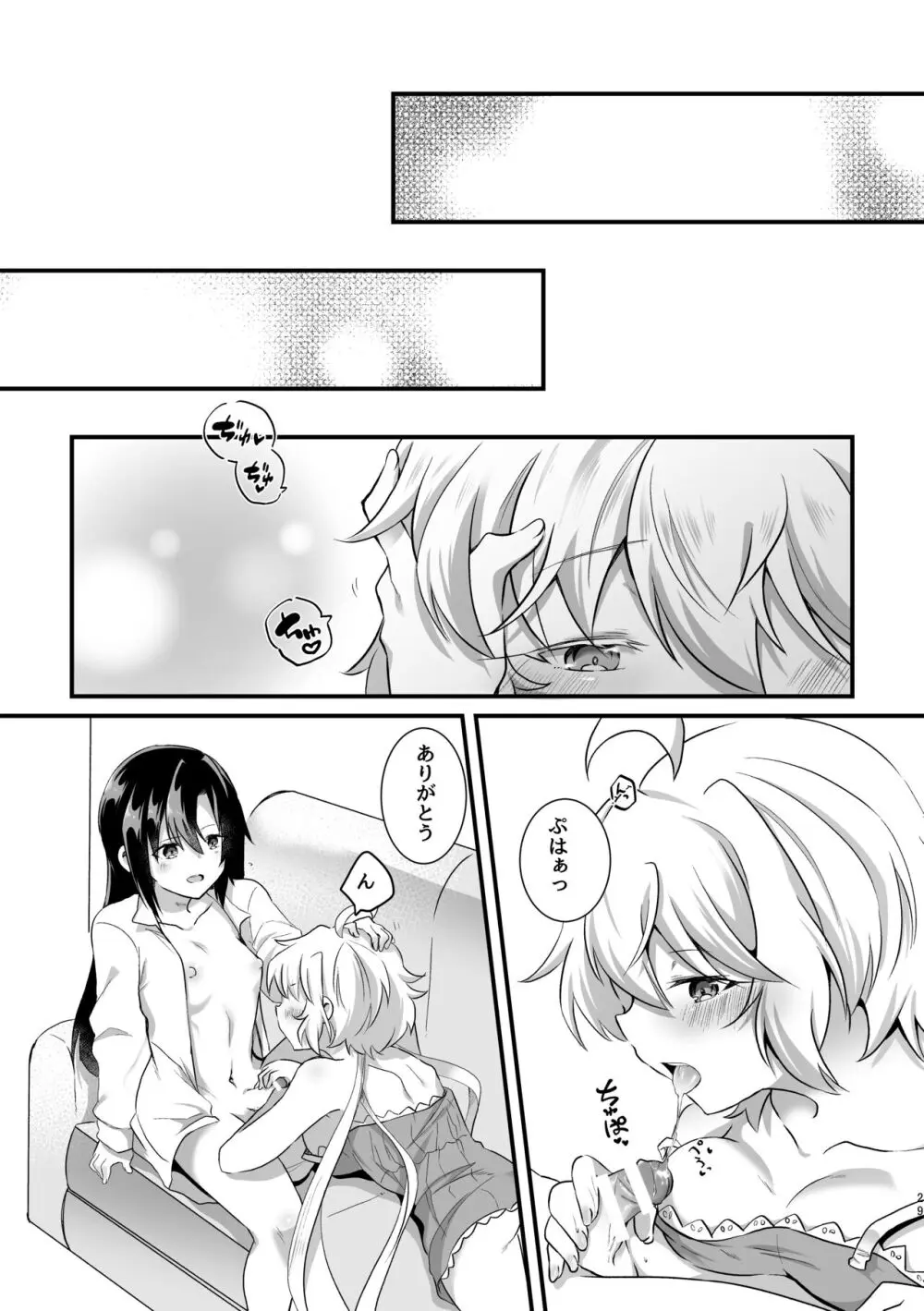 好奇心に猫が鳴く Page.30