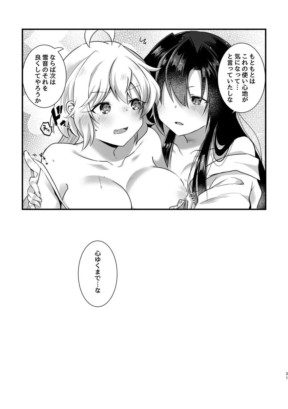 好奇心に猫が鳴く Page.32