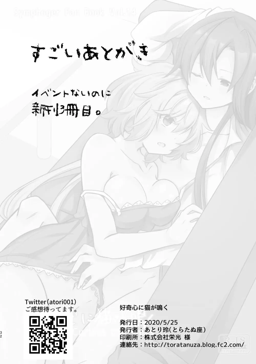 好奇心に猫が鳴く Page.33