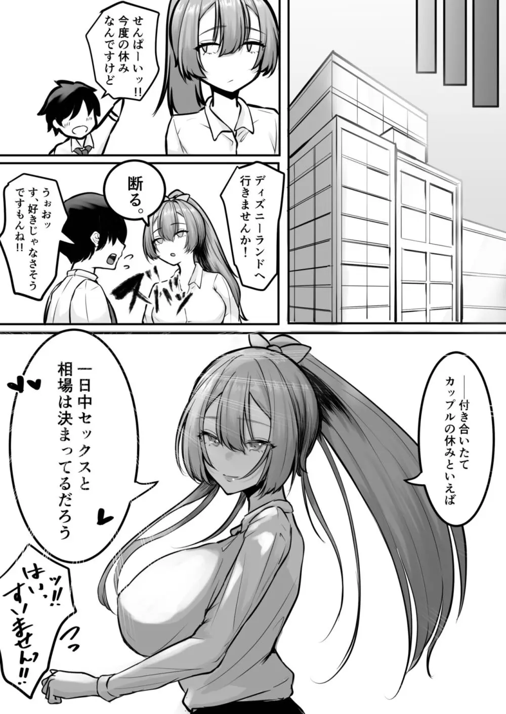 クールな先輩 朝までチ〇ポを離さない Page.29