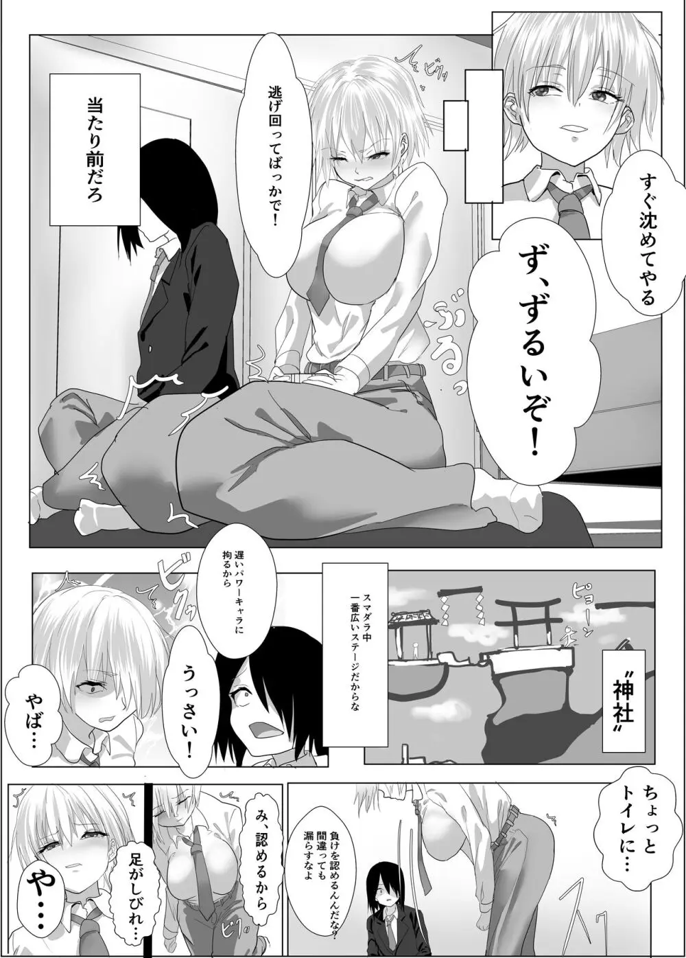 ナルシストな王子様系女子は、トイレ我慢できず Page.11