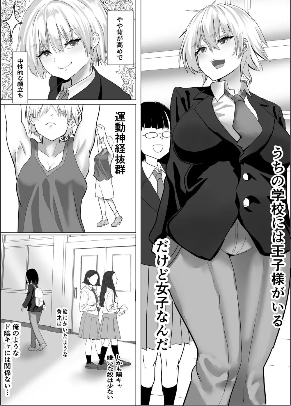 ナルシストな王子様系女子は、トイレ我慢できず Page.2