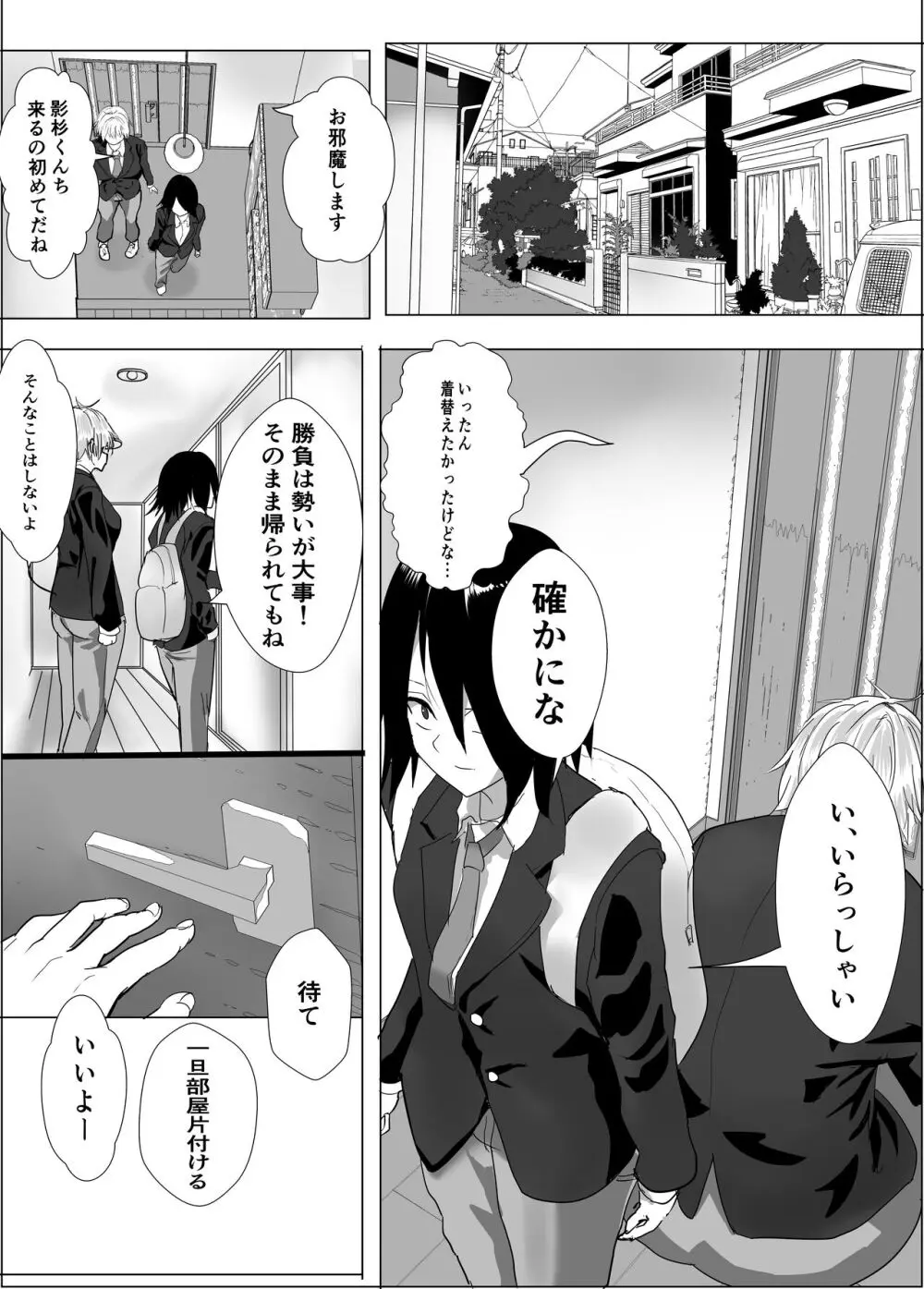 ナルシストな王子様系女子は、トイレ我慢できず Page.6
