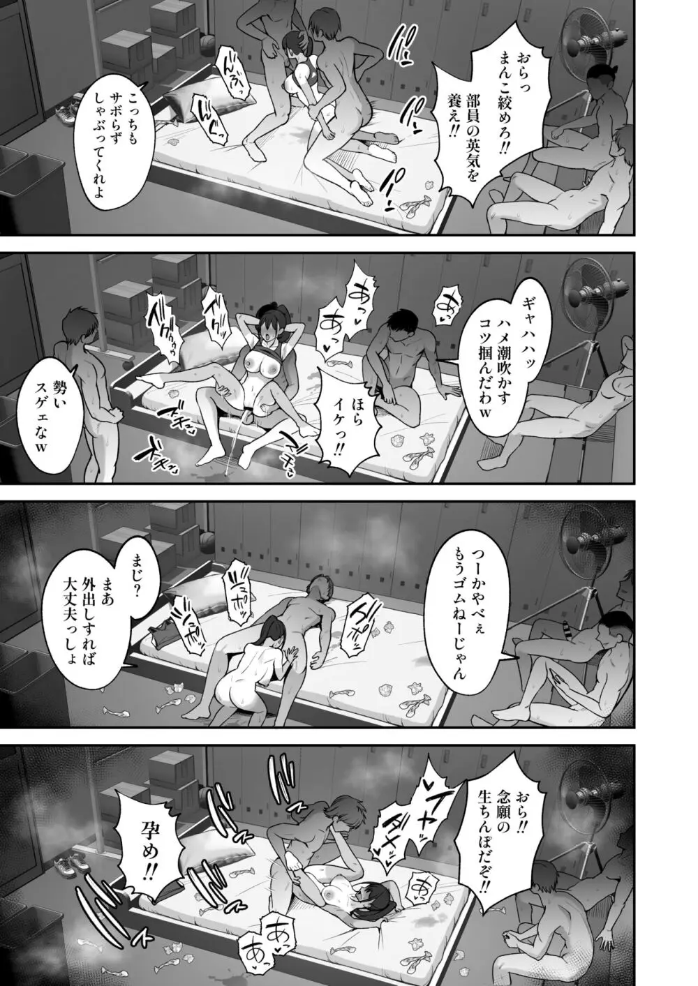 陸上部部長♀、ヤンキー達に堕とされる Page.31