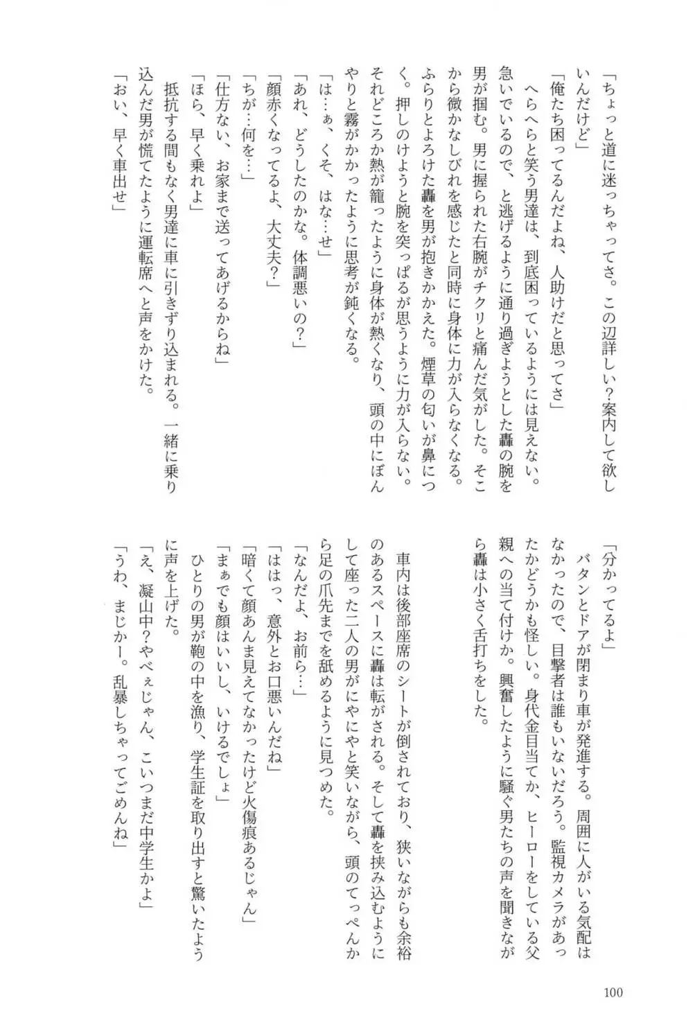 Knock Lock Shake Page.100