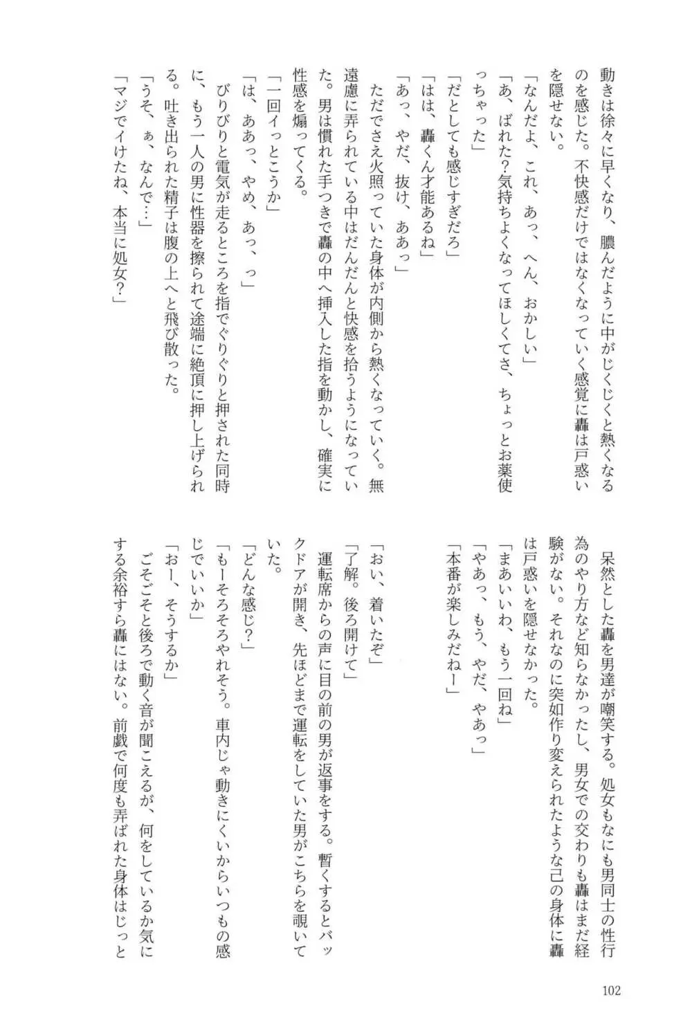 Knock Lock Shake Page.102