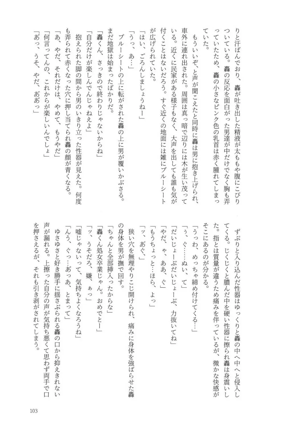 Knock Lock Shake Page.103