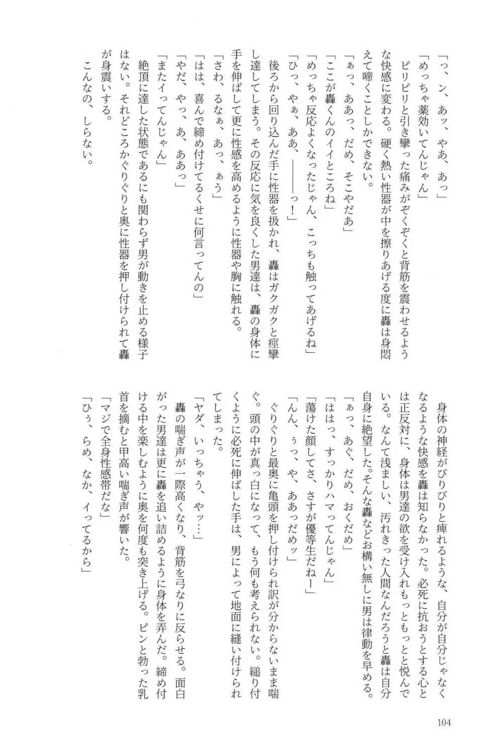 Knock Lock Shake Page.104