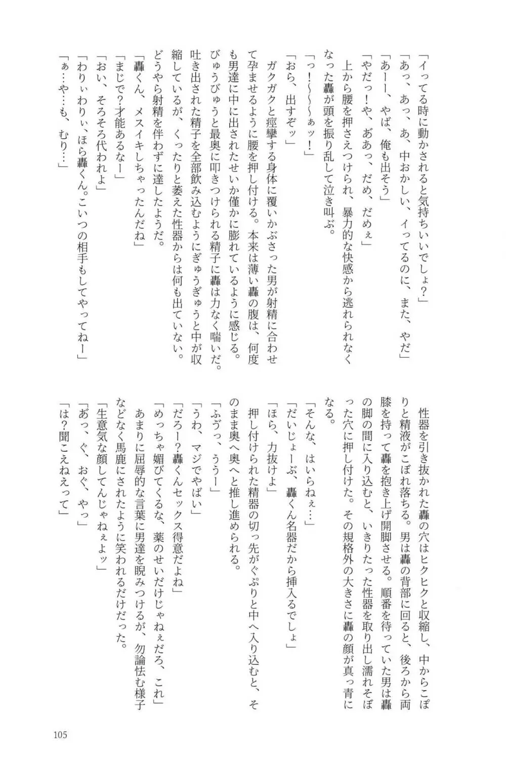 Knock Lock Shake Page.105