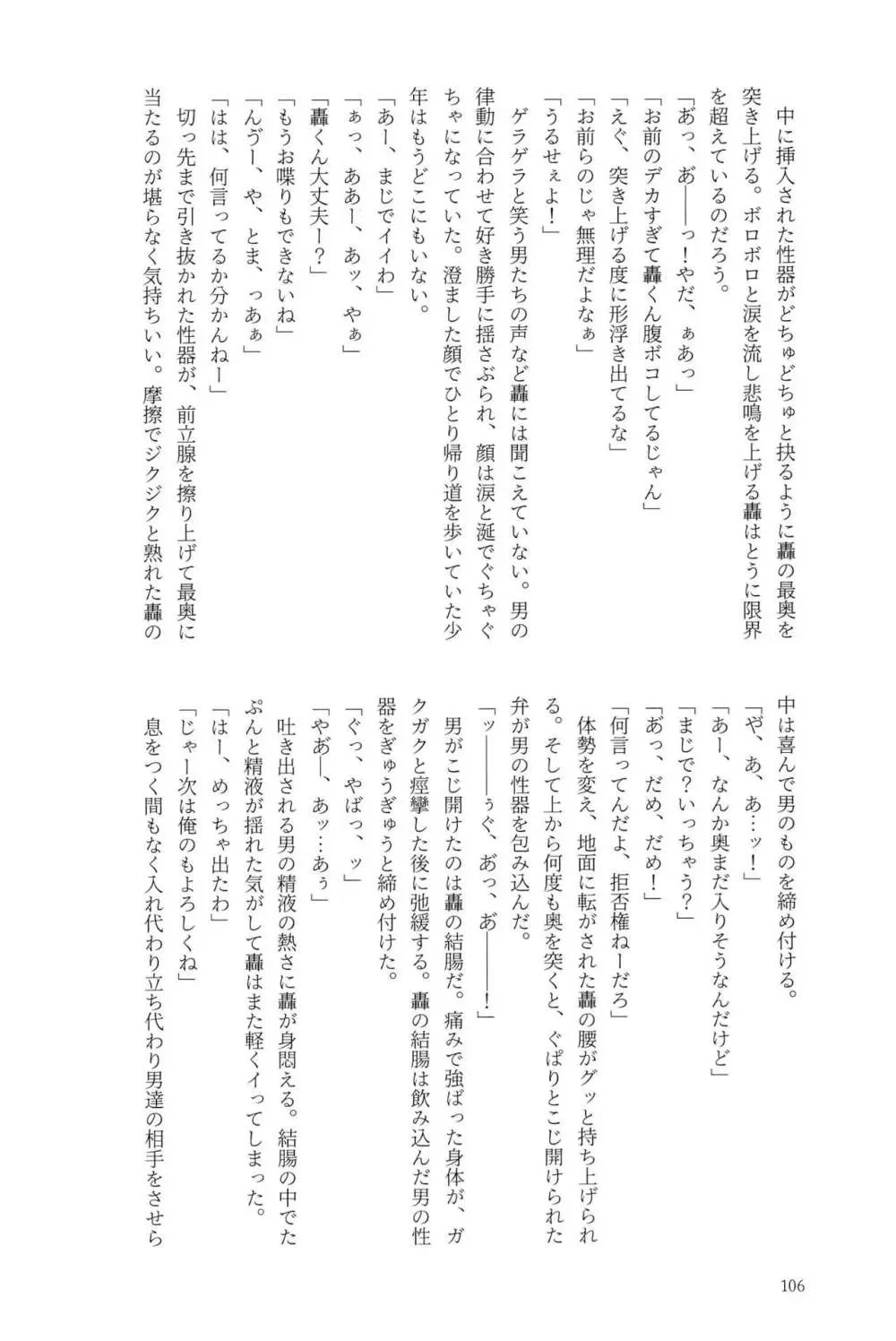 Knock Lock Shake Page.106