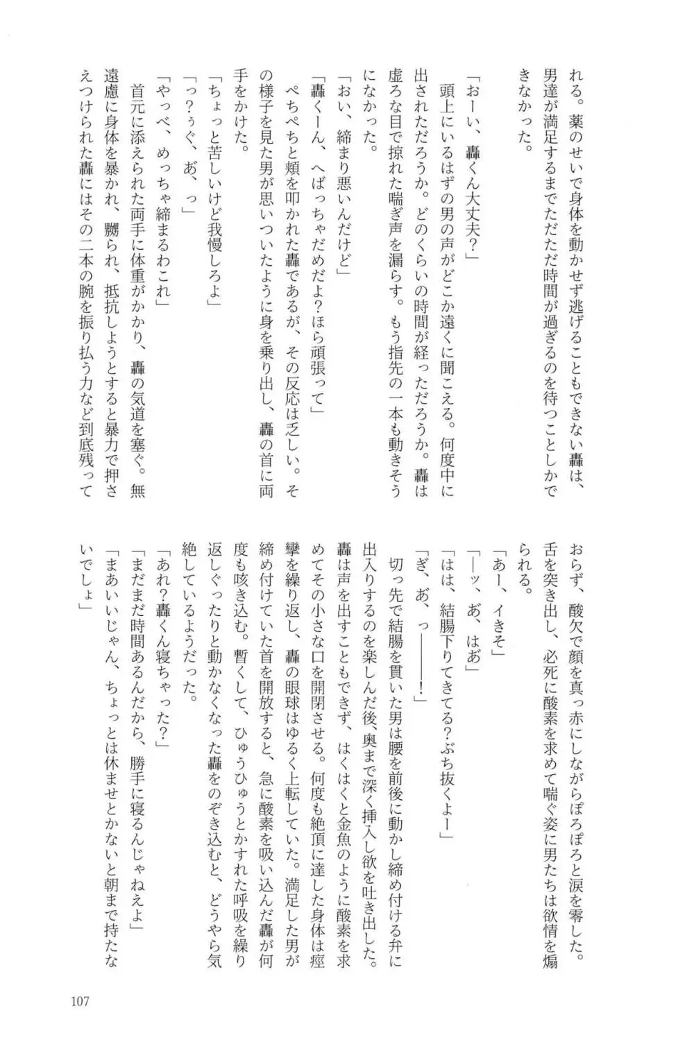 Knock Lock Shake Page.107