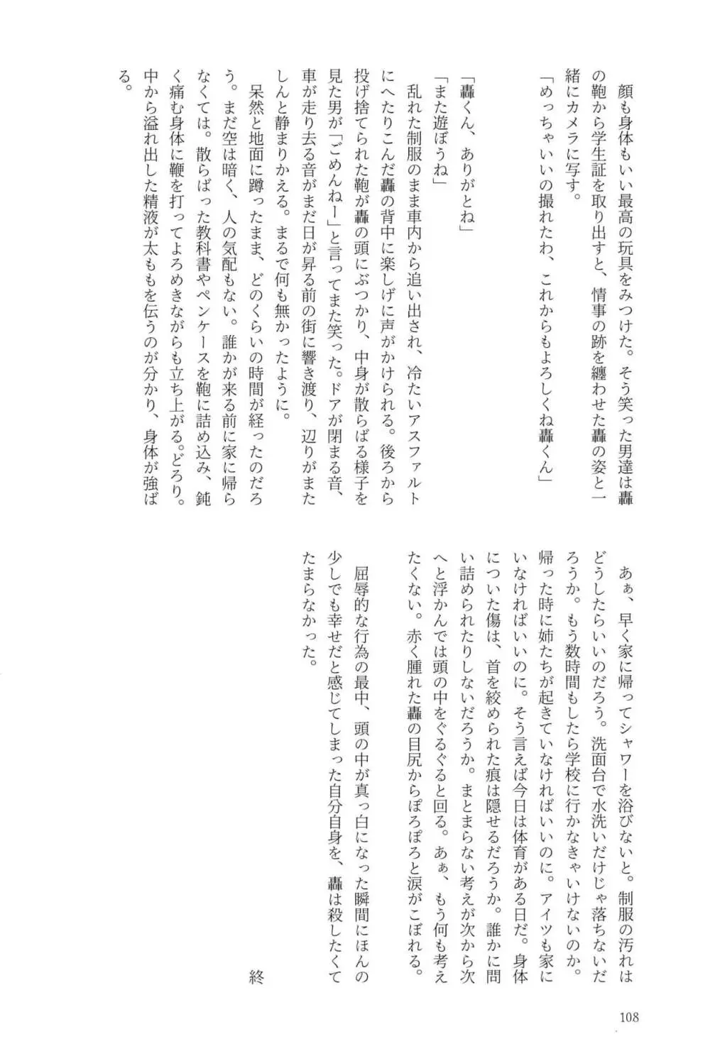 Knock Lock Shake Page.108