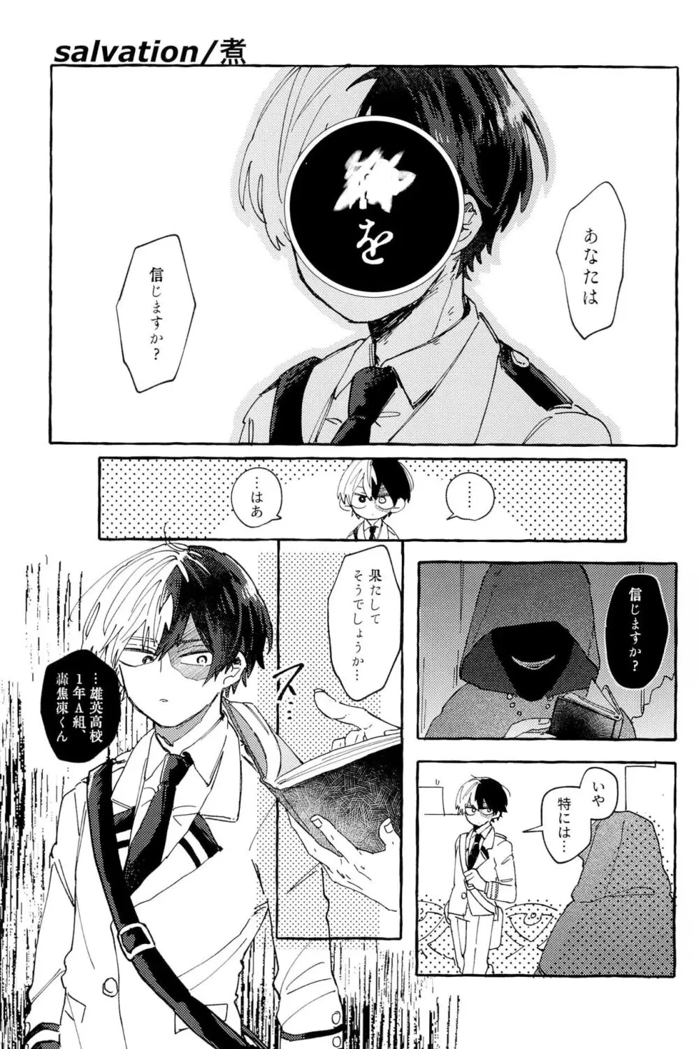 Knock Lock Shake Page.109