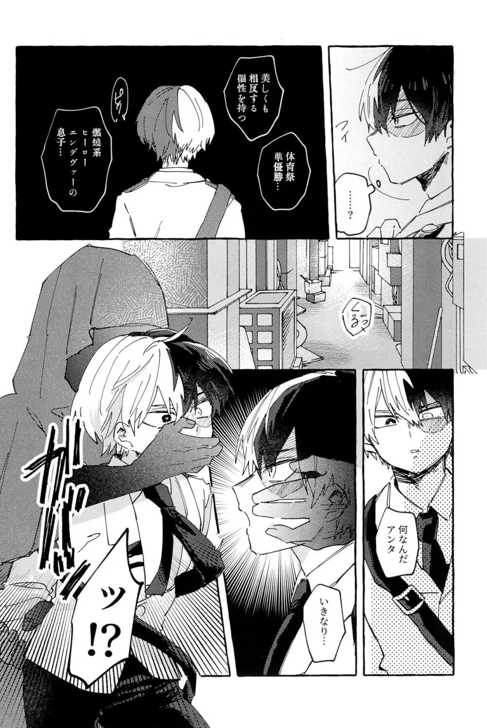 Knock Lock Shake Page.110