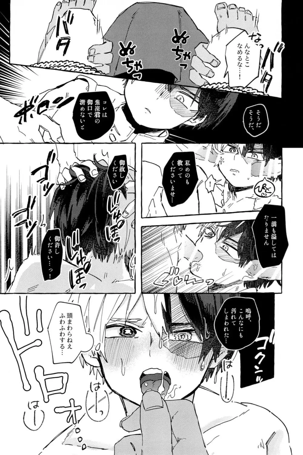 Knock Lock Shake Page.114