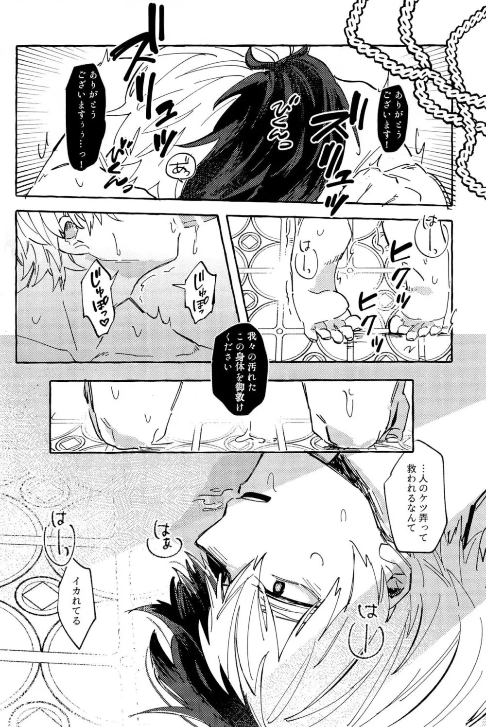 Knock Lock Shake Page.116