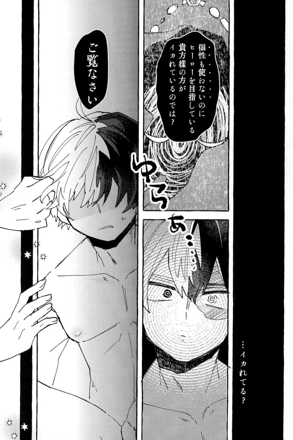 Knock Lock Shake Page.117