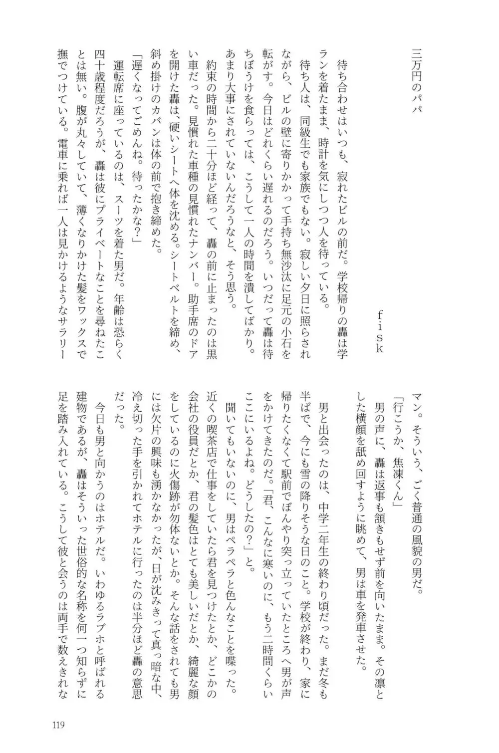 Knock Lock Shake Page.119