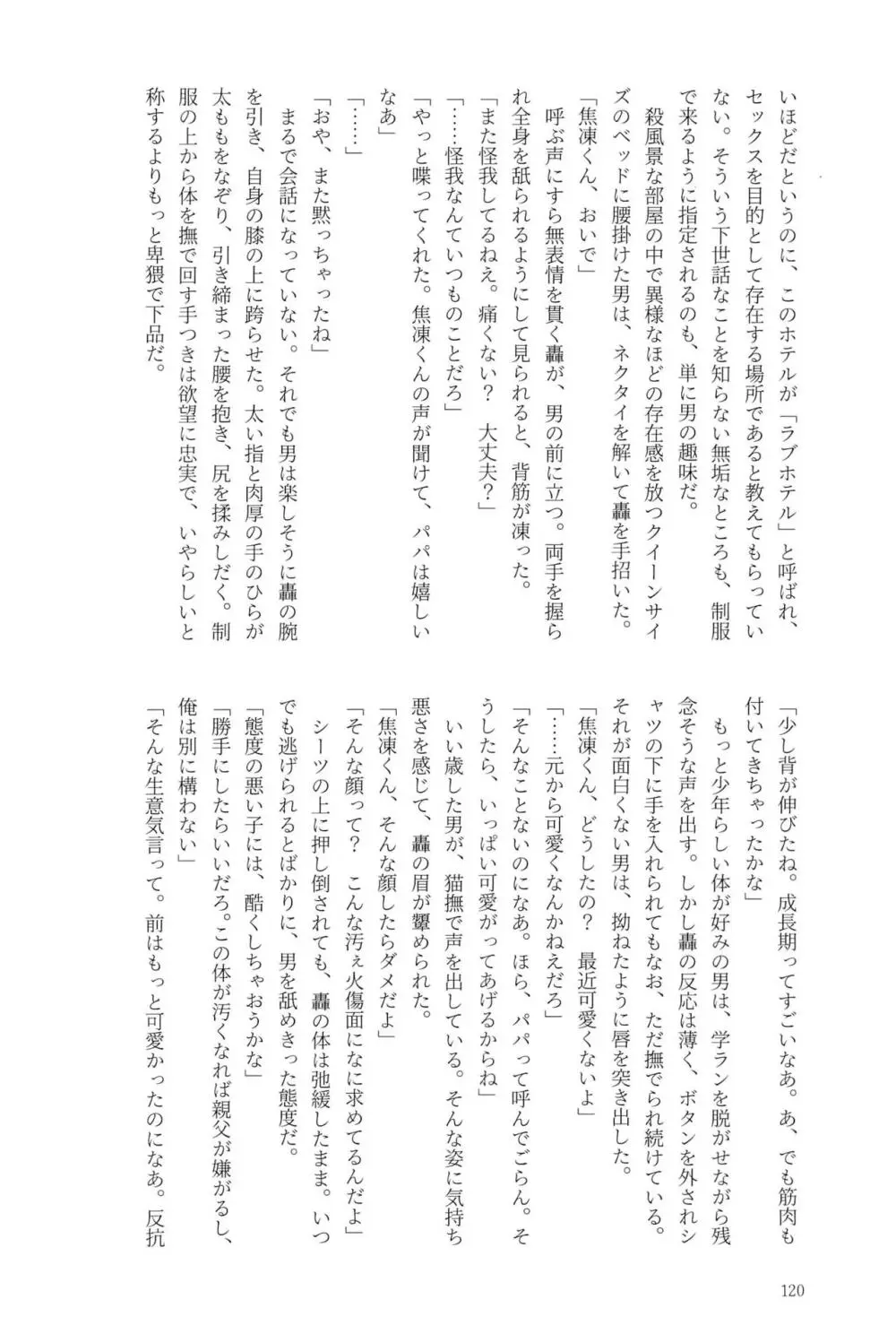 Knock Lock Shake Page.120