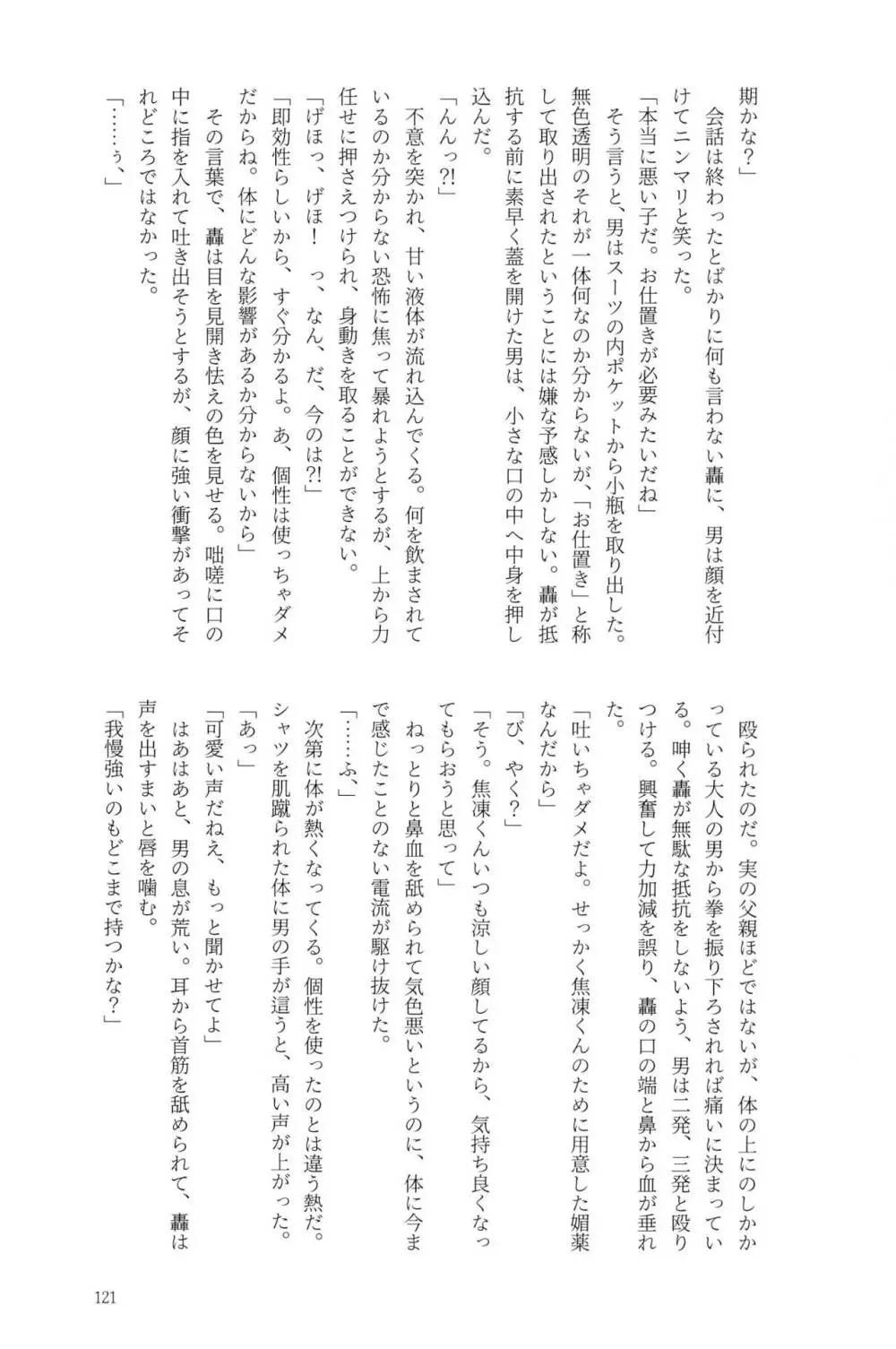 Knock Lock Shake Page.121