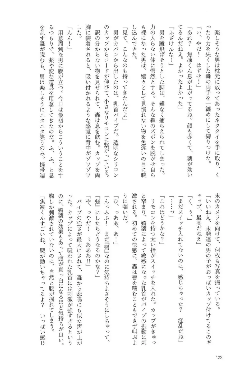 Knock Lock Shake Page.122