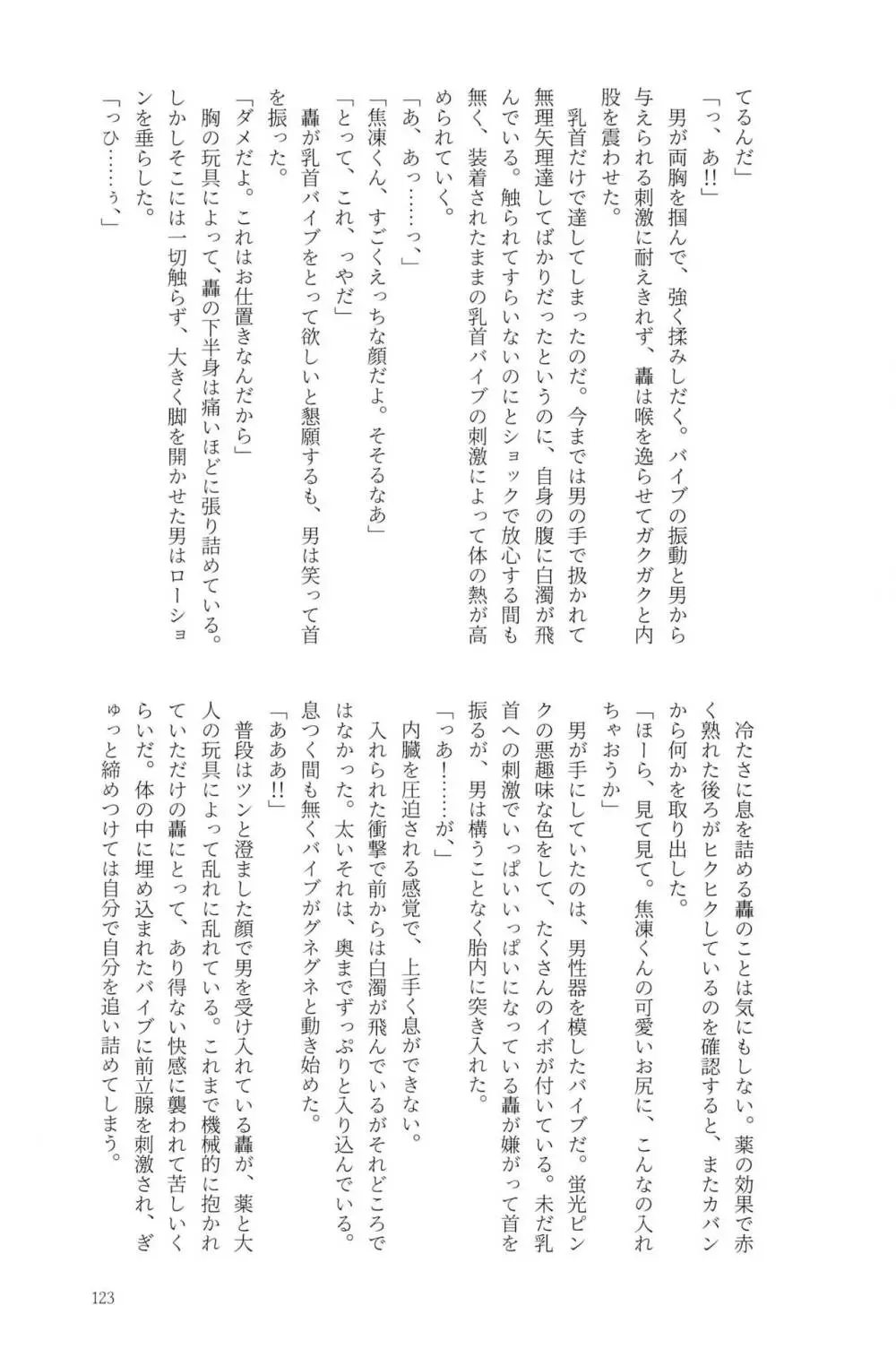 Knock Lock Shake Page.123