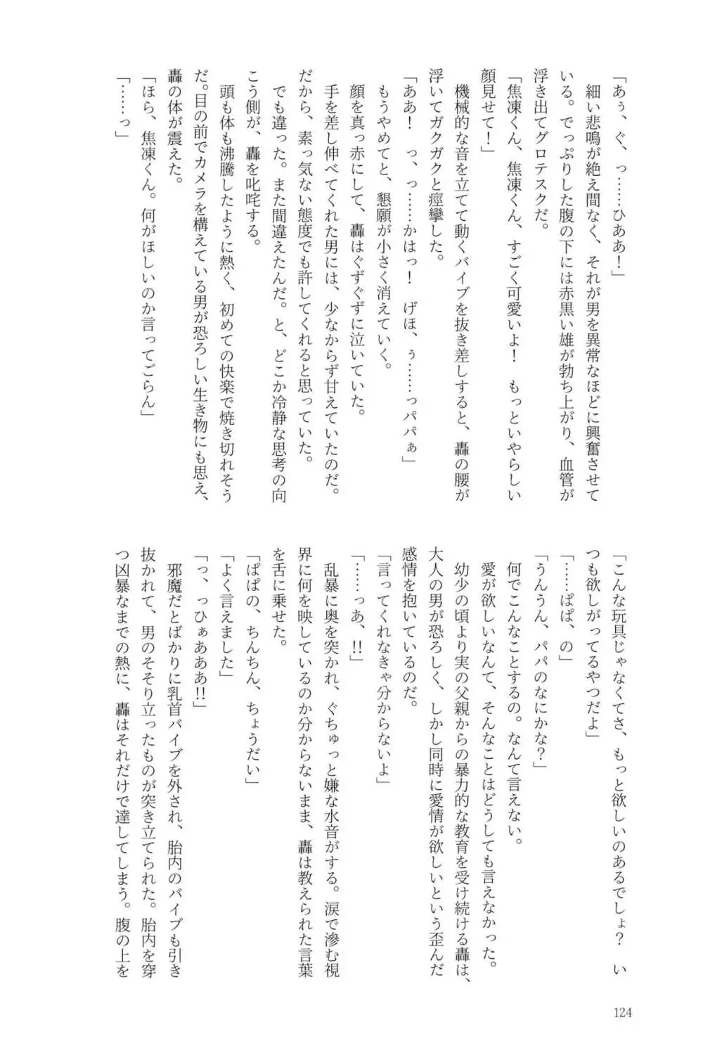 Knock Lock Shake Page.124