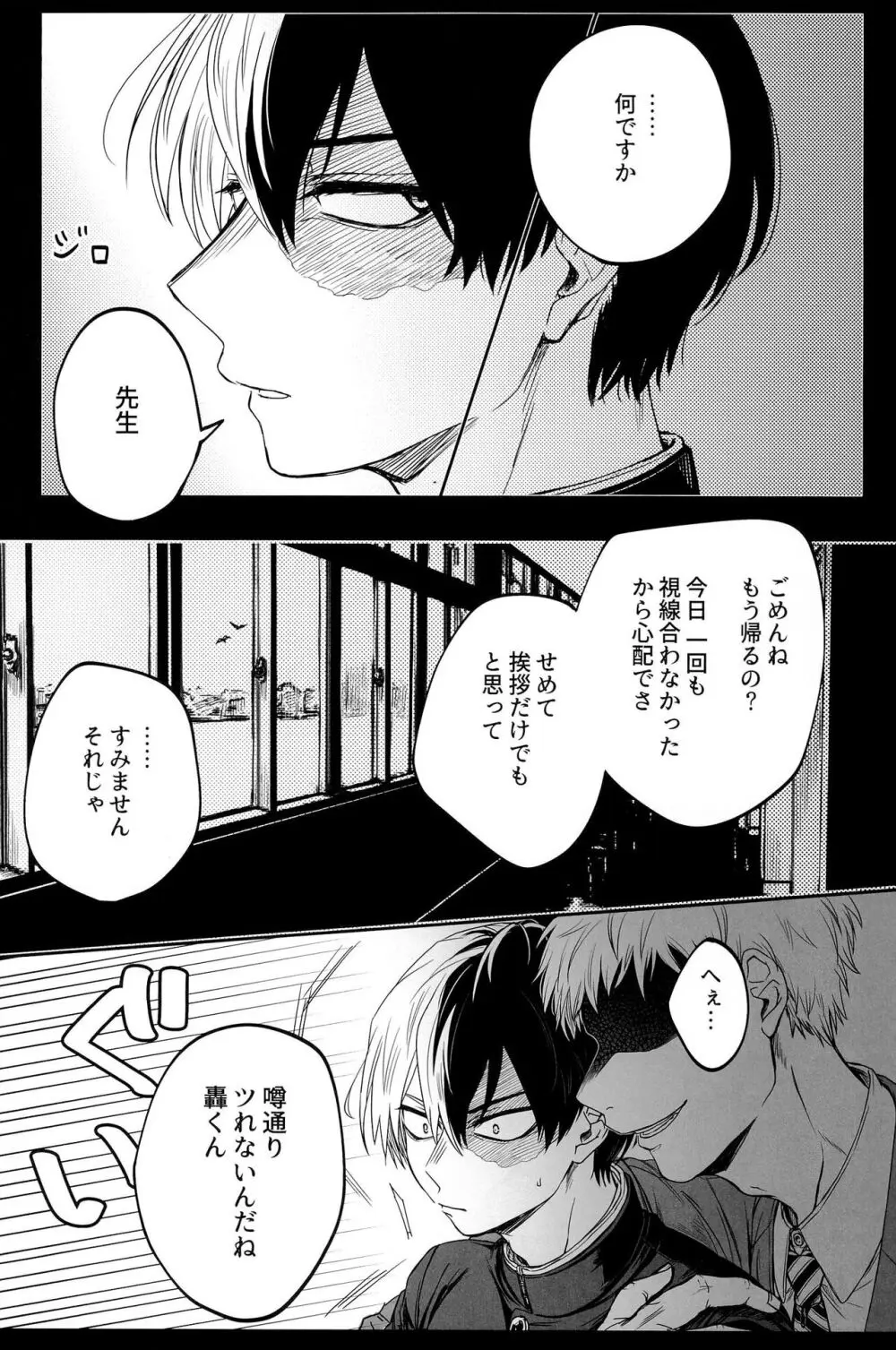 Knock Lock Shake Page.129