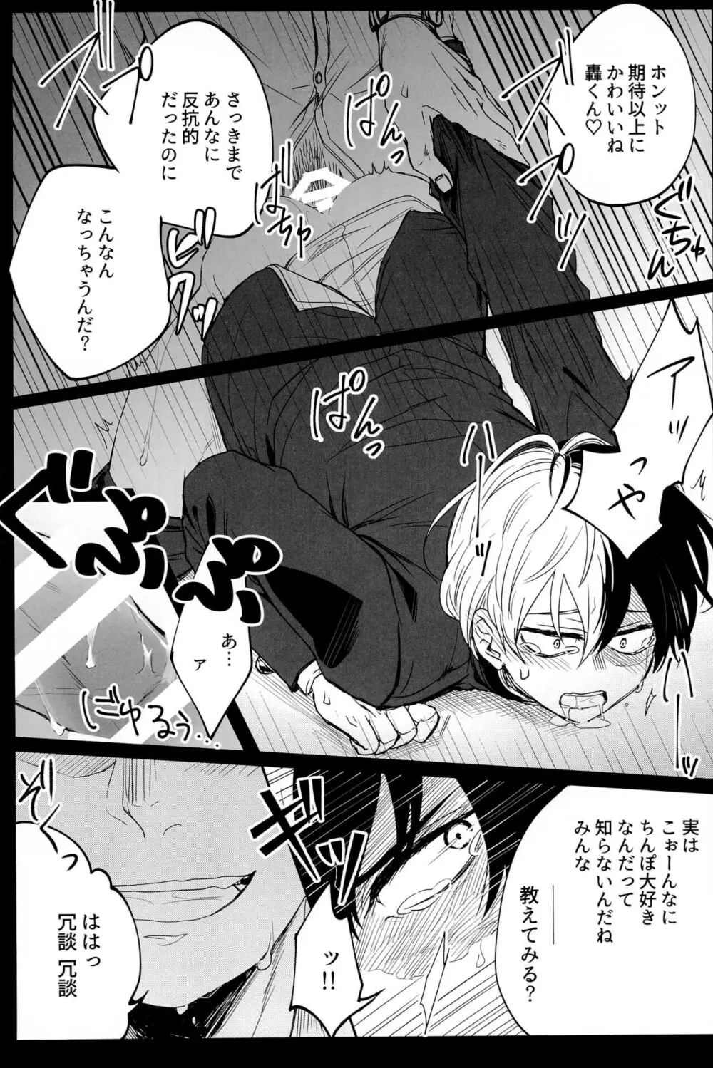 Knock Lock Shake Page.132